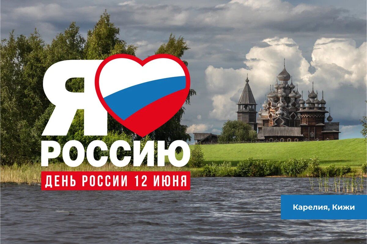 В Карелии подготовили большую праздничную программу ко Дню России