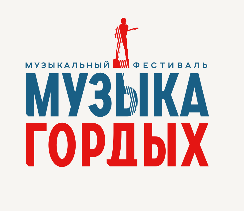 Завершился первый этап конкурса патриотической песни «Музыка Гордых»