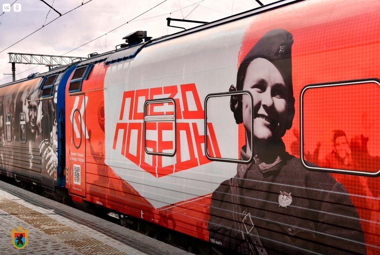 «Поезд Победы» остановится в трех карельских городах