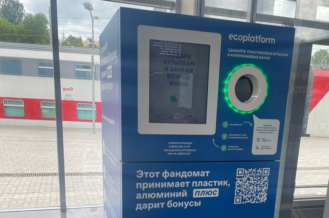 За сдачу пластиковых бутылок на петрозаводском вокзале начисляют экобонусы