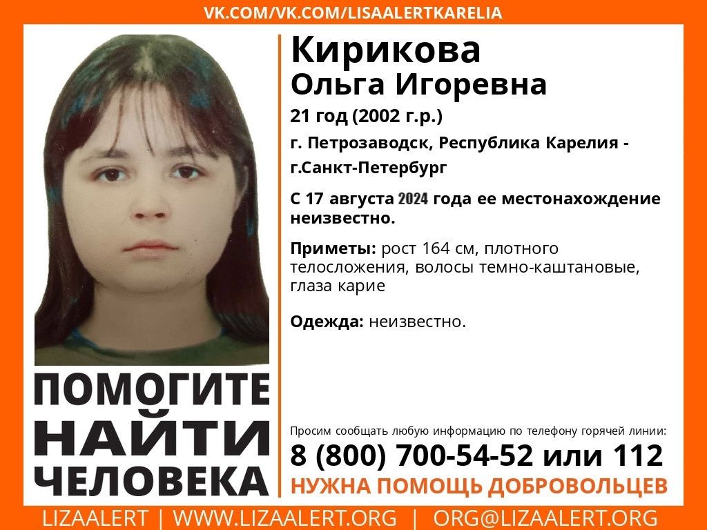 В Петрозаводске ищут пропавшую девушку