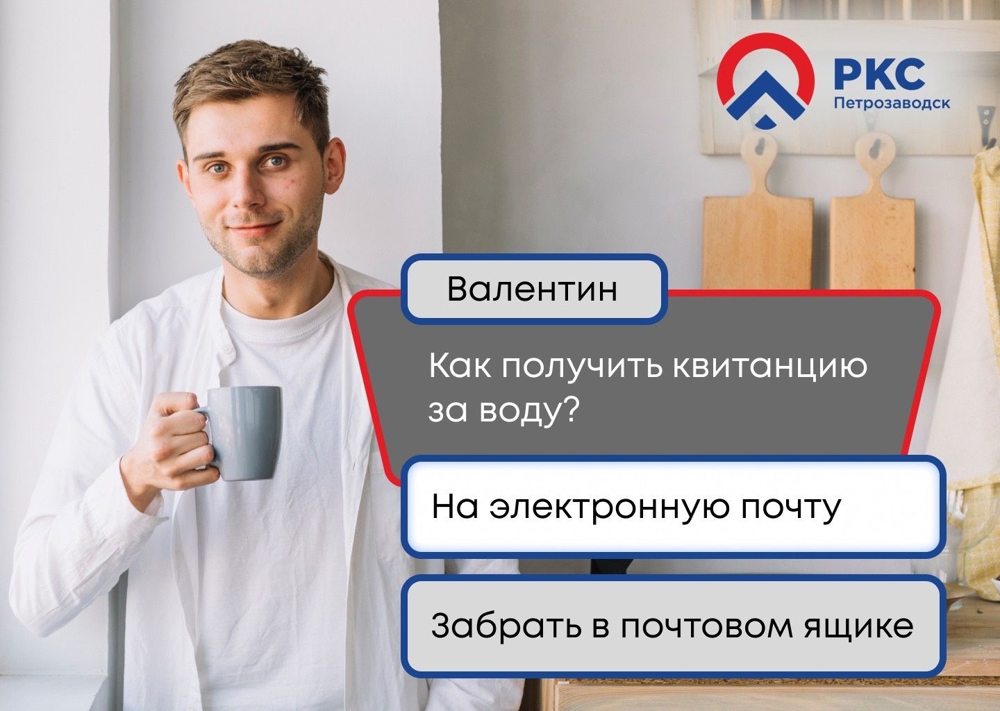 Коммунальщики рассказали, как получать квитанции за воду на электронную почту