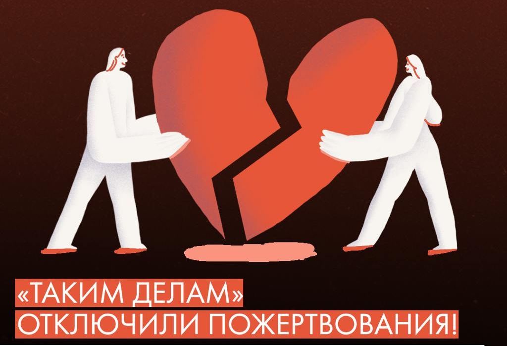 Т-Банк отключил пожертвования для издания «Такие дела», которое пишет про людей