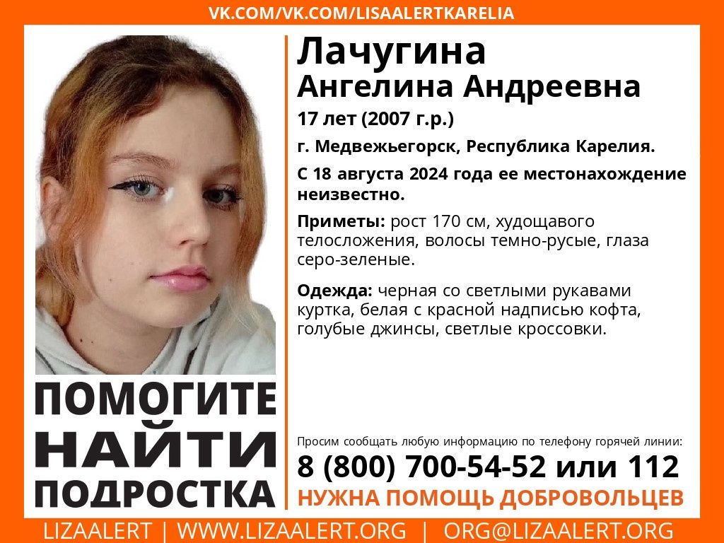 В Карелии разыскивают пропавшую девушку-подростка