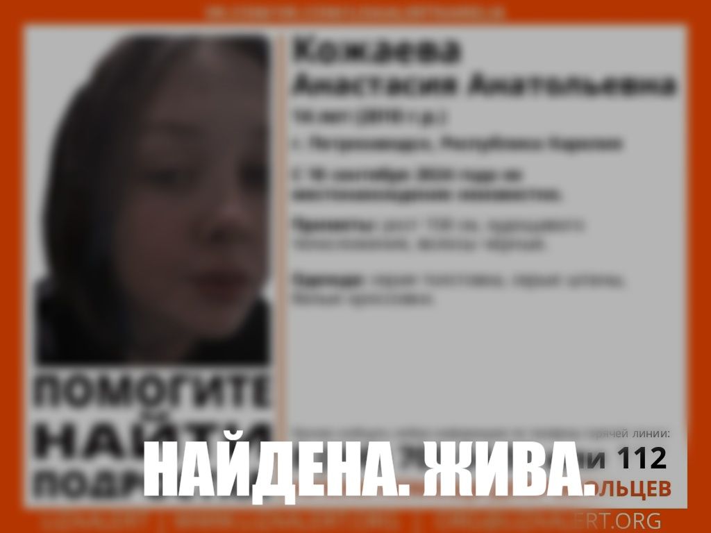 Найдена пропавшая ранее 14-летняя жительница Петрозаводска