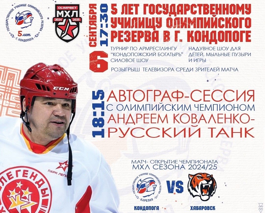 Олимпийский чемпион Андрей Коваленко проведет автограф-сессию в Кондопоге