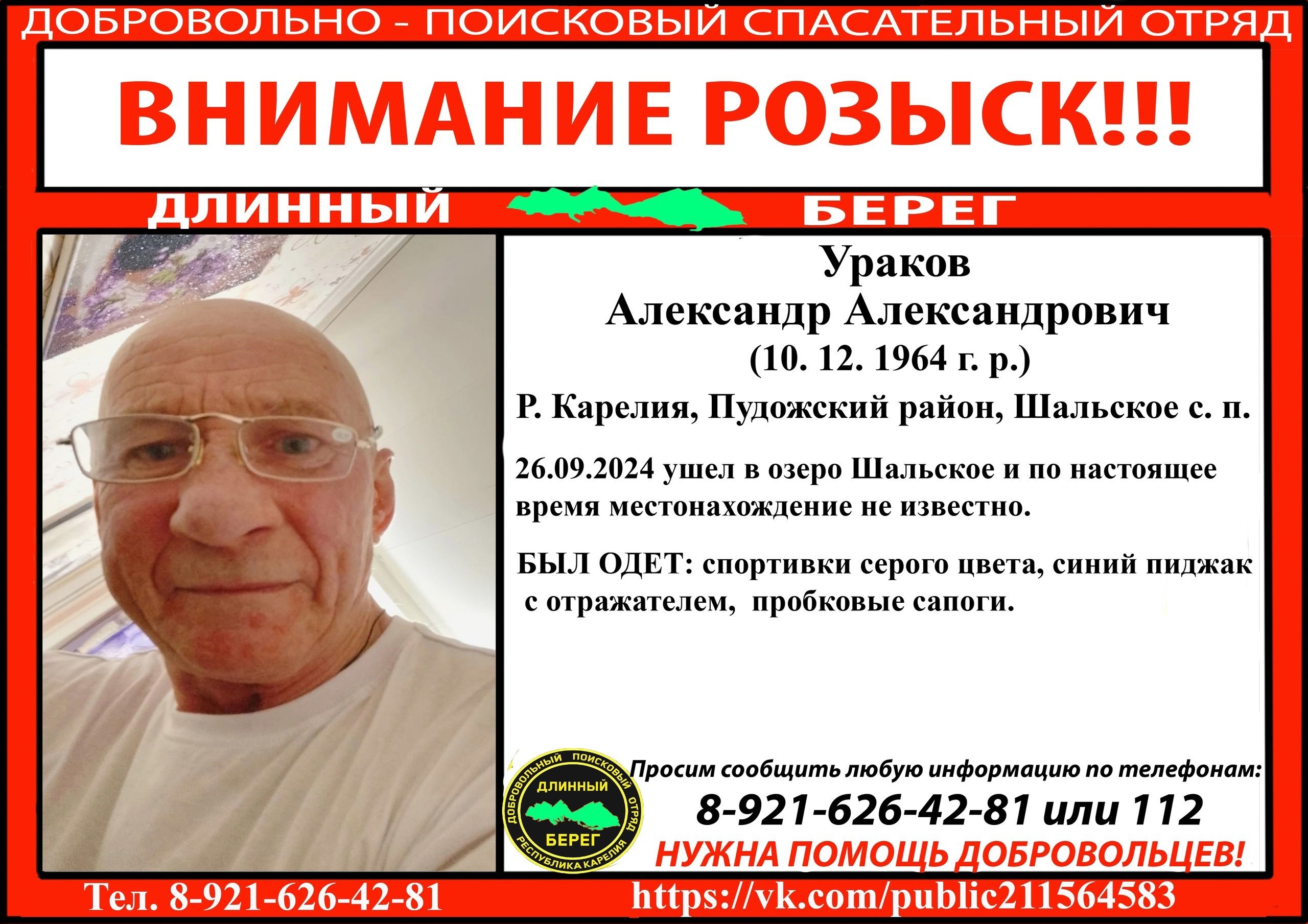 В Пудожском районе Карелии пропал рыбак