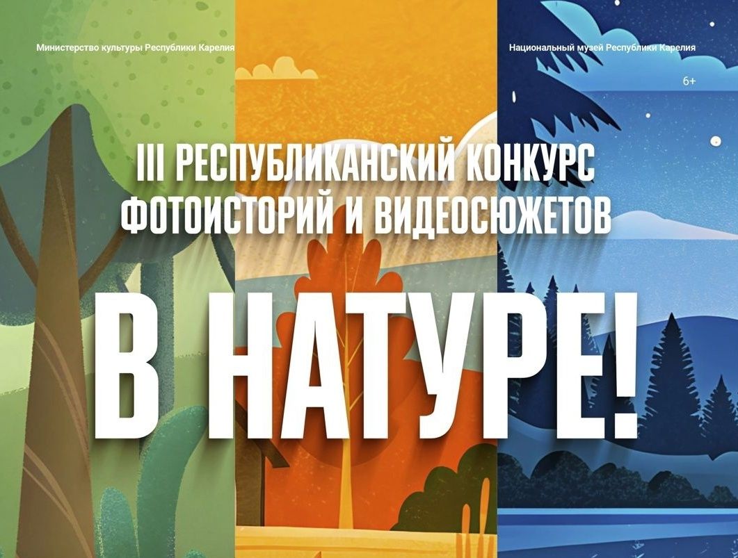 Петрозаводчан приглашают поучаствовать в конкурсе фотоисторий и видеосюжетов «В натуре!» Петрозаводчан приглашают поучаствовать в конкурсе фотоисторий и видеосюжетов «В натуре!»