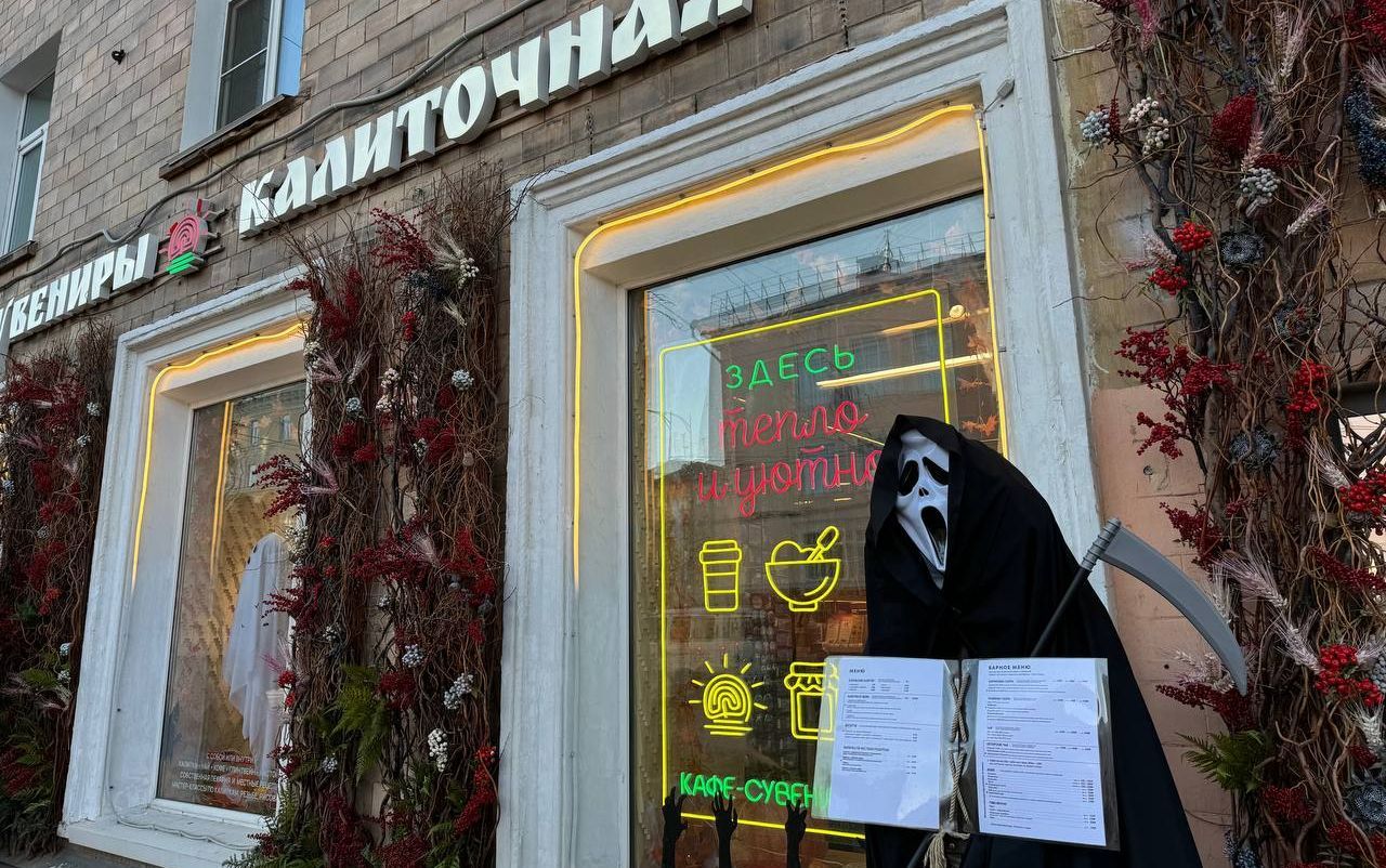 Смерть с косой, тыквы, пауки и коктейль «Кровосток». Калиточная в Петрозаводске решилась отпраздновать «вражеский» Хеллоуин