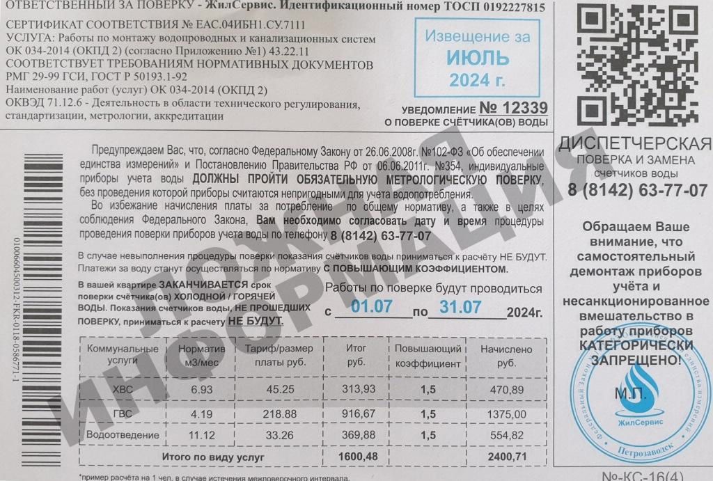 Распространителя «лжеквитанций» в Карелии привлекут к ответственности