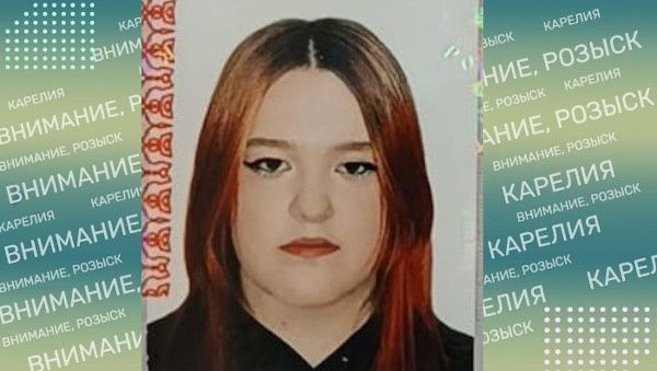 В Кондопожском районе разыскивают 15-летнюю девушку