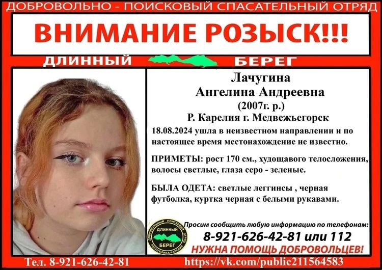 5 октября волонтеры снова выйдут на поиски пропавшей в августе в Карелии девушки