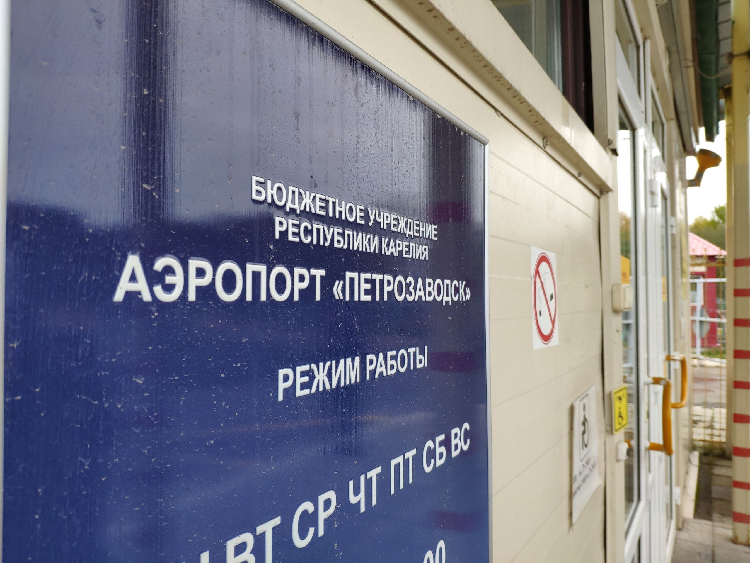 Опубликовано обновленное расписание аэропорта в Петрозаводске