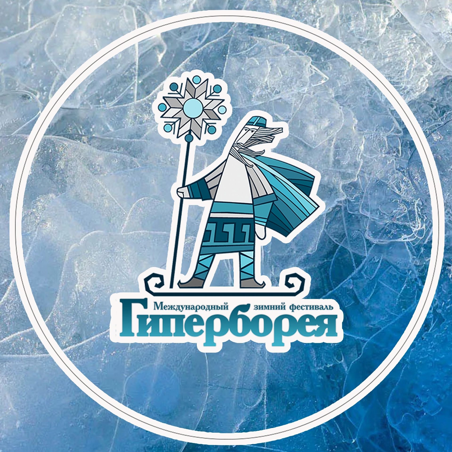 Начался прием заявок на конкурс «Гиперборея 2025»