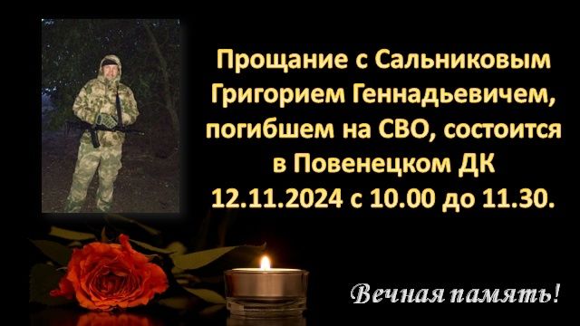 «Еще одни родные осиротели»: в Медвежьегорском районе простятся с погибшим на СВО Григорием Сальниковым