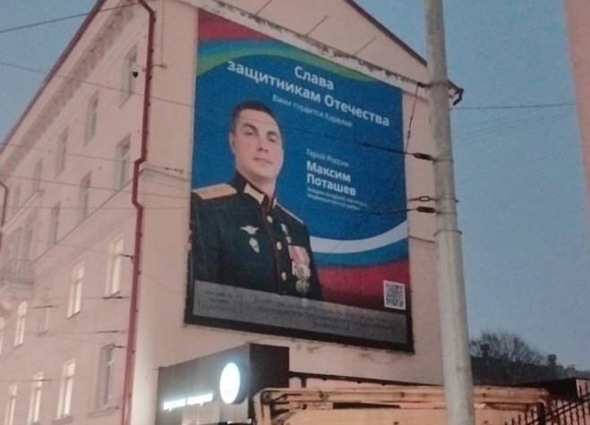 Баннер с героем России в центре Петрозаводска обновили