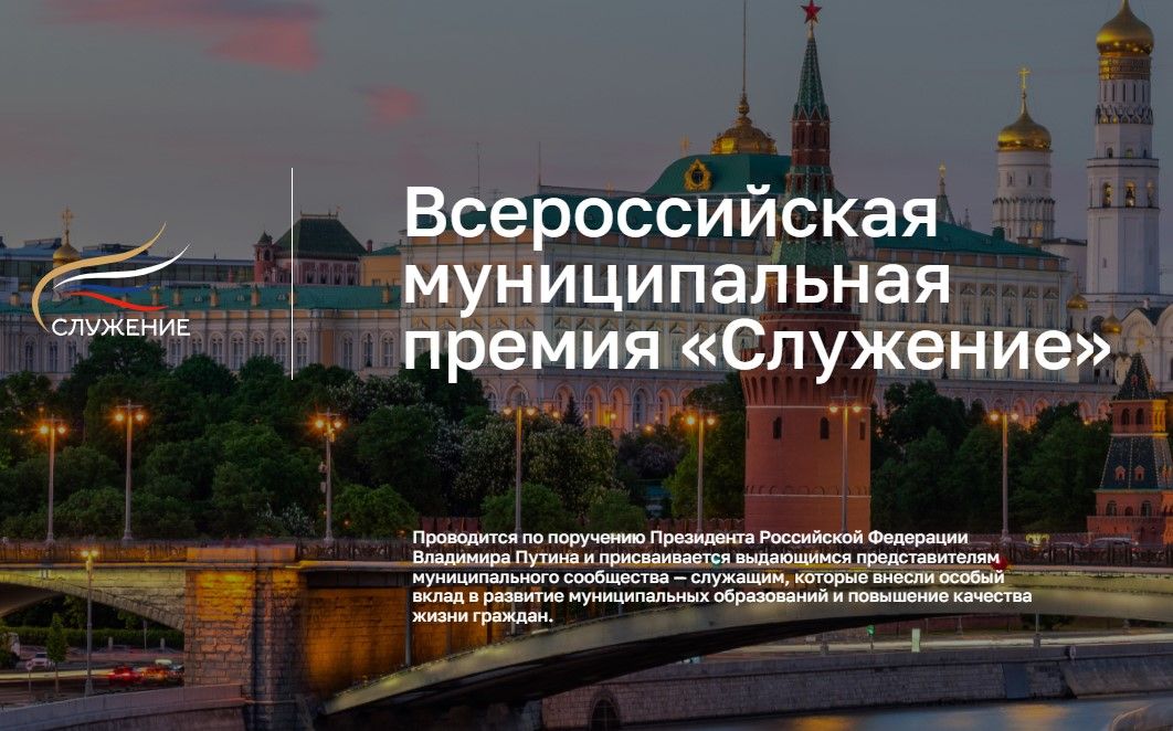 В России выберут лучших муниципальных служащих