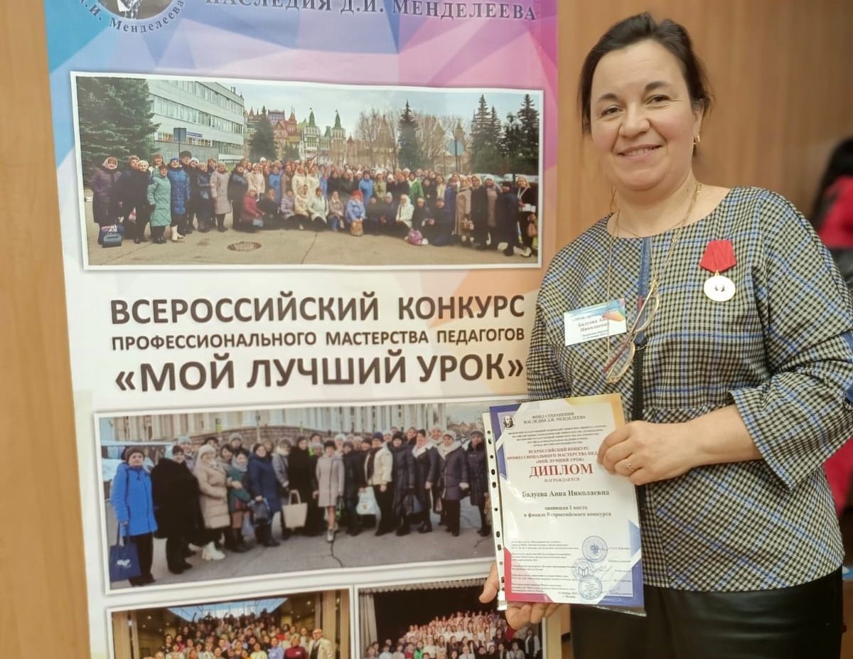 Педагог из Петрозаводска стала победителем всероссийского конкурса «Мой лучший урок»