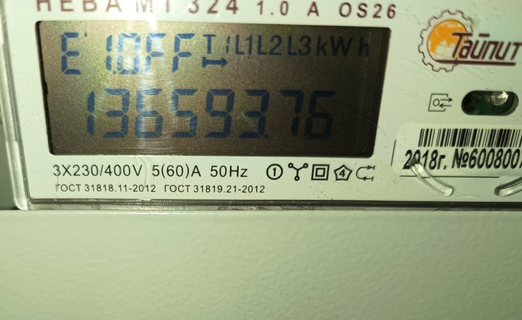 Минстрой подготовил обращение в правительство России по снижению стоимости электричества