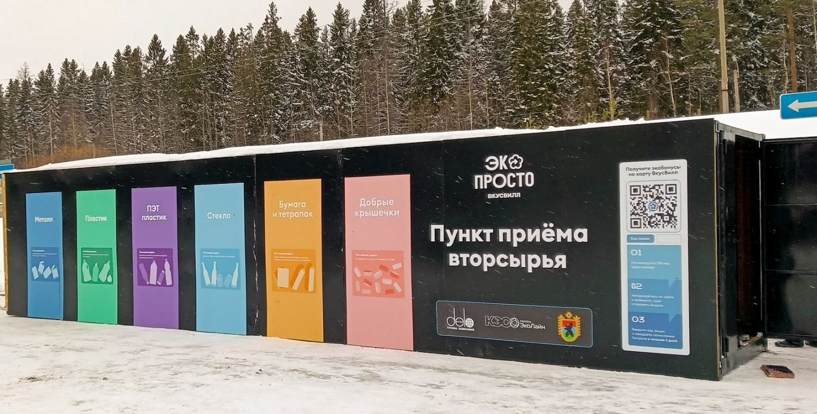 Еще одна экостанция для раздельного сбора появится в Петрозаводске