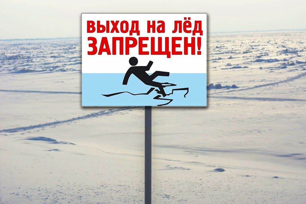 В ряде районов Карелии запретили выход на лёд