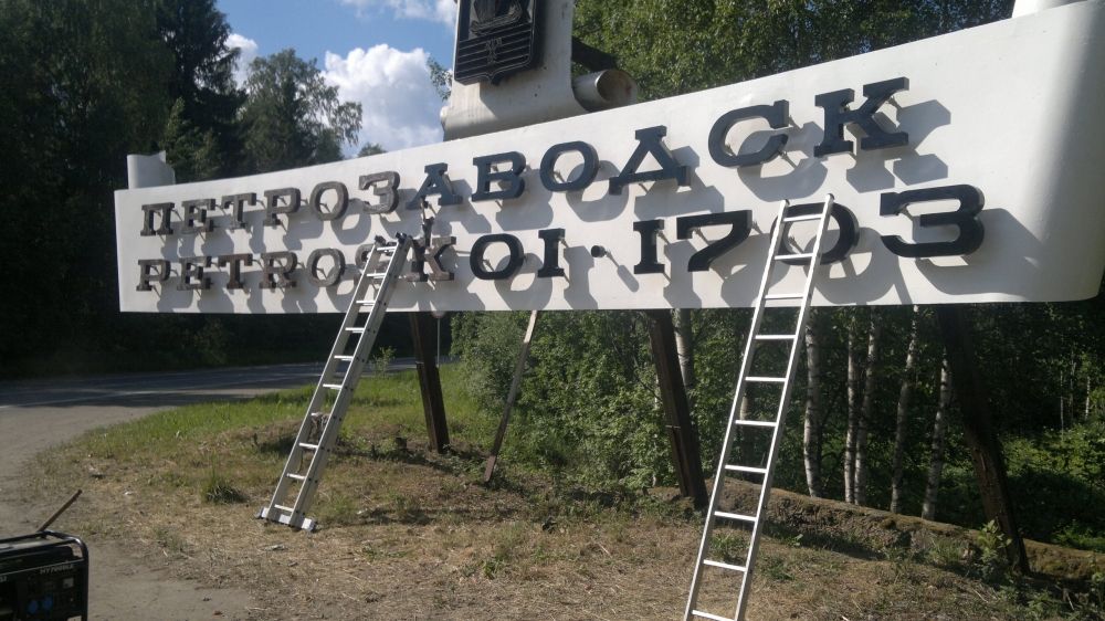 Эскиз въездной стелы разрабатывают в Петрозаводске
