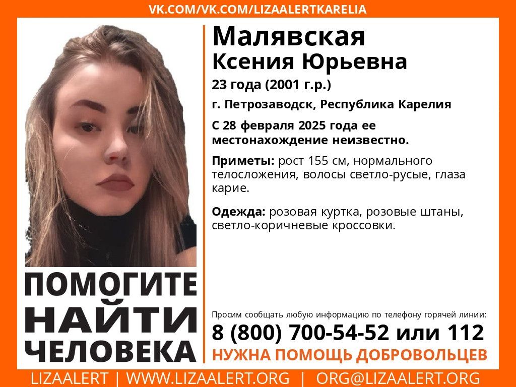 В Петрозаводске разыскивают 23-летнюю девушку