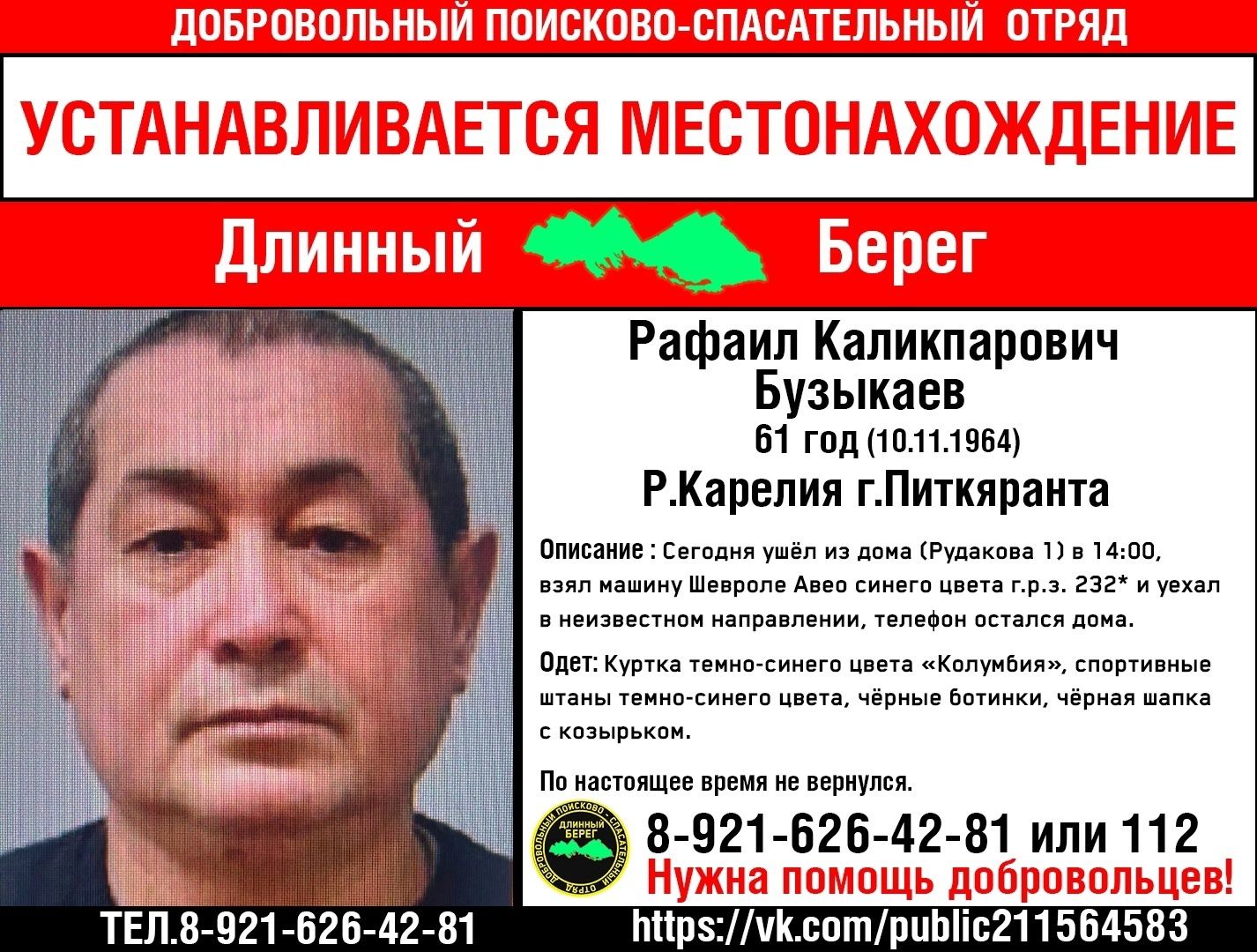 В Питкяранте разыскивают пропавшего мужчину