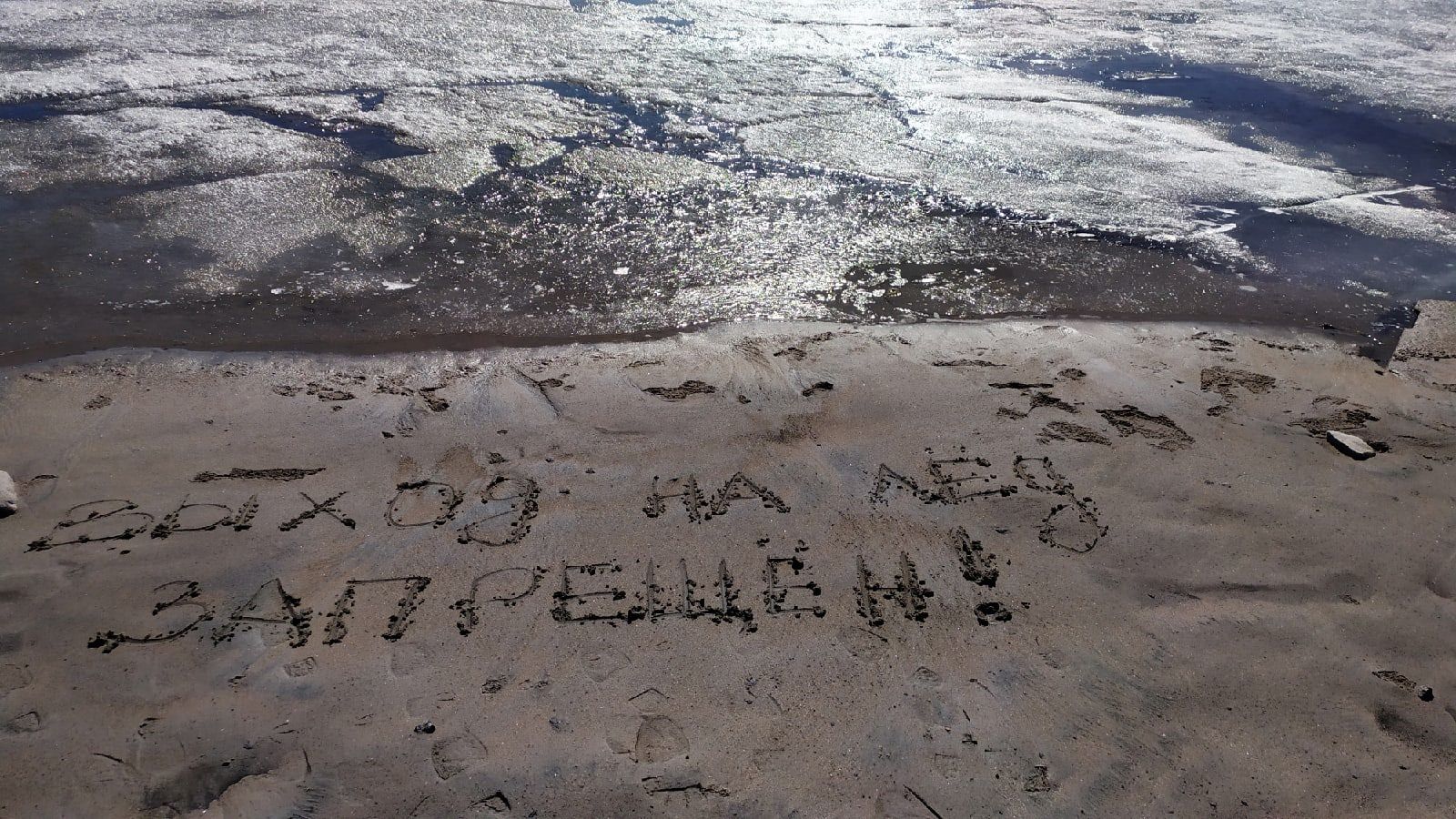 Выход на лед запретили в Петрозаводске