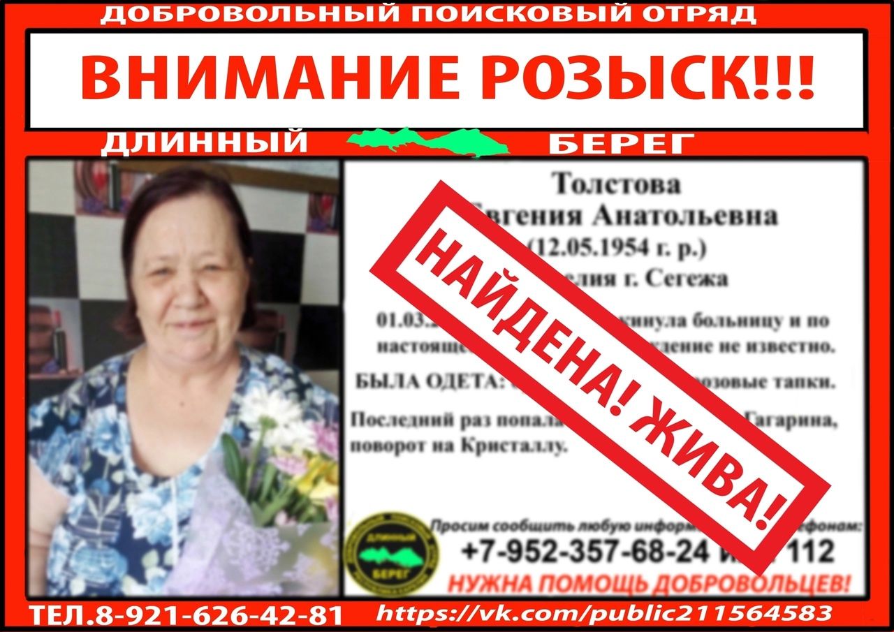 Волонтеры рассказали, как искали пропавшую в Сегеже женщину