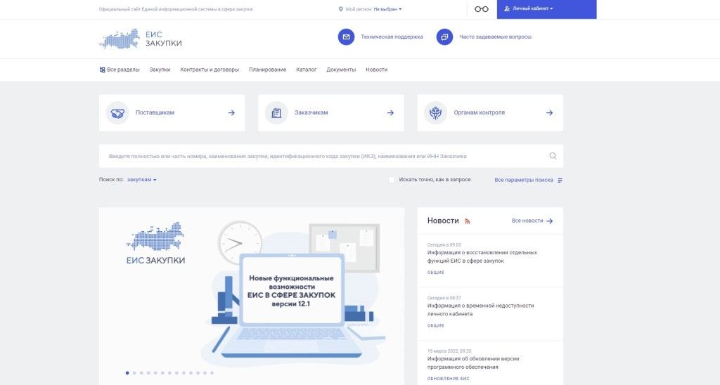 В Карелии выберут лучшего специалиста по госзакупкам