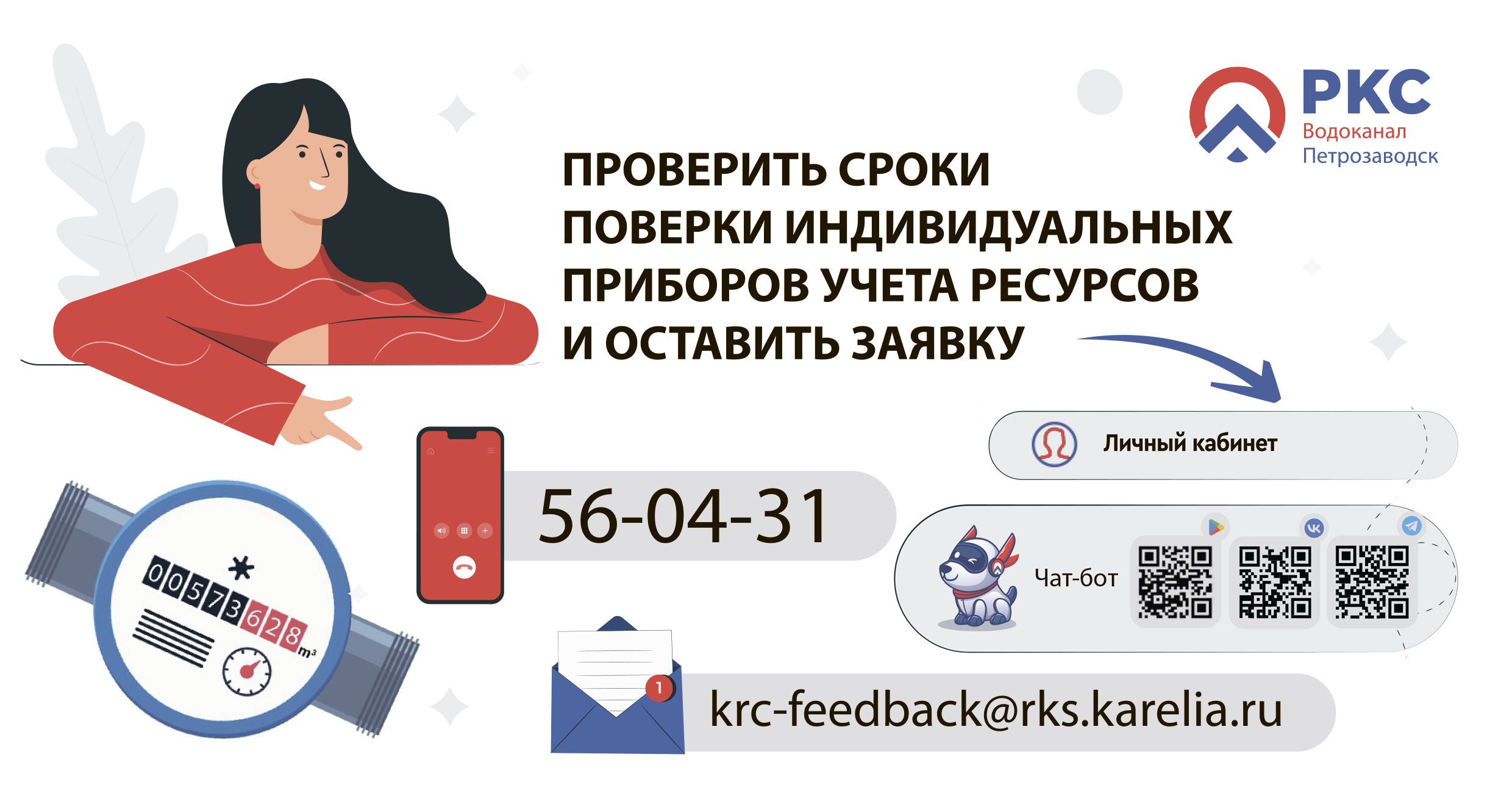 Как и когда менять счетчики на воду в 2025 году?