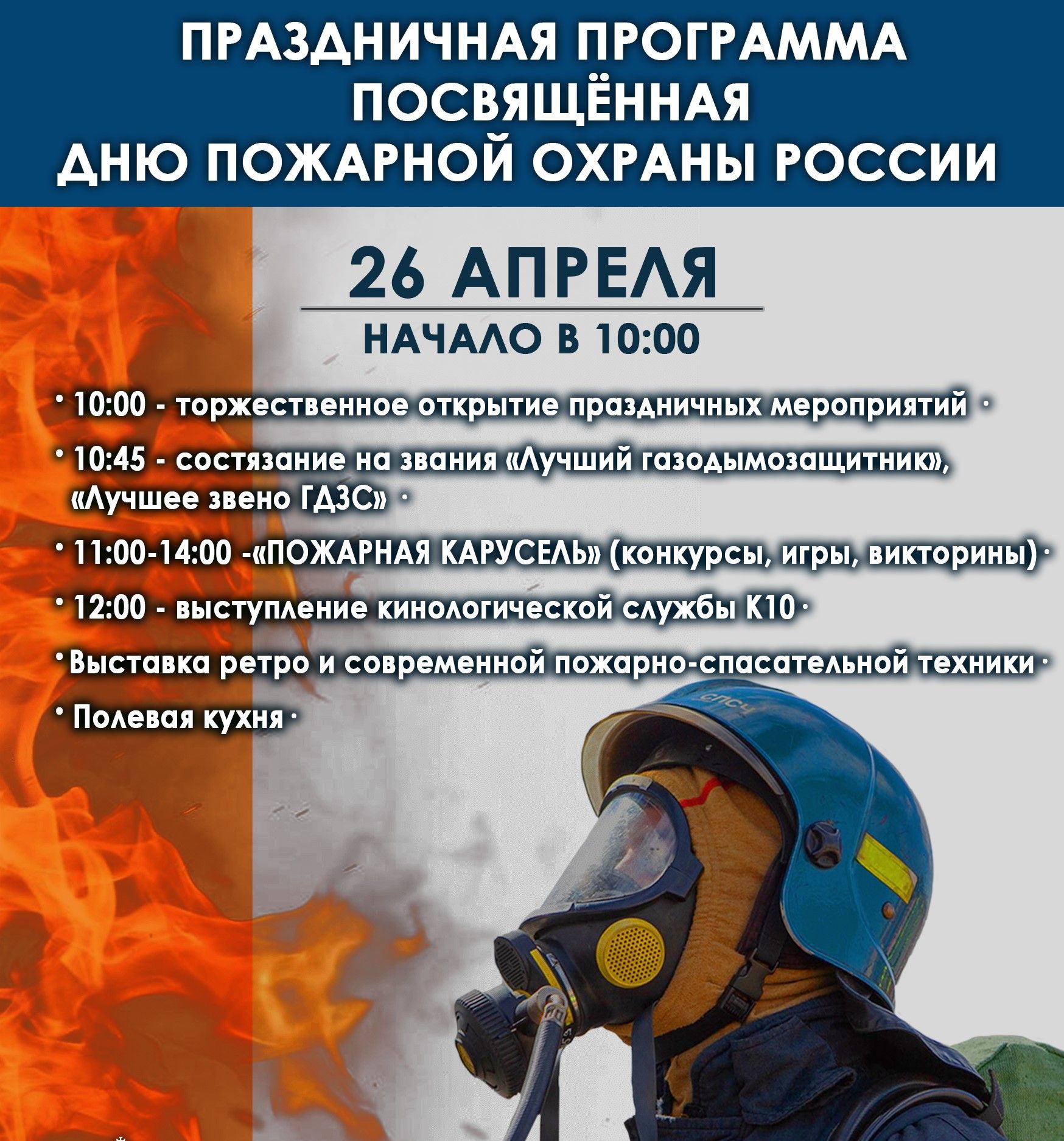 Детей ждет увлекательная «Пожарная карусель» в центре города