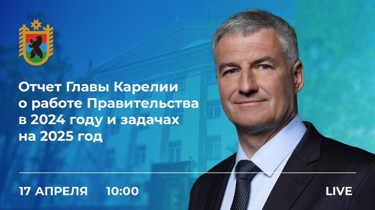 Трансляцию отчета Артура Парфенчикова о работе правительства Карелии можно будет посмотреть онлайн