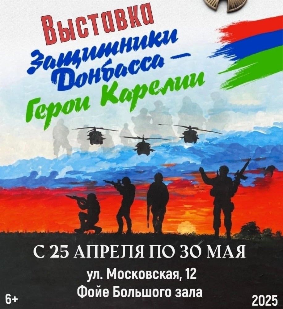 Фотовыставка «Книга Памяти» открывается в Петрозаводске