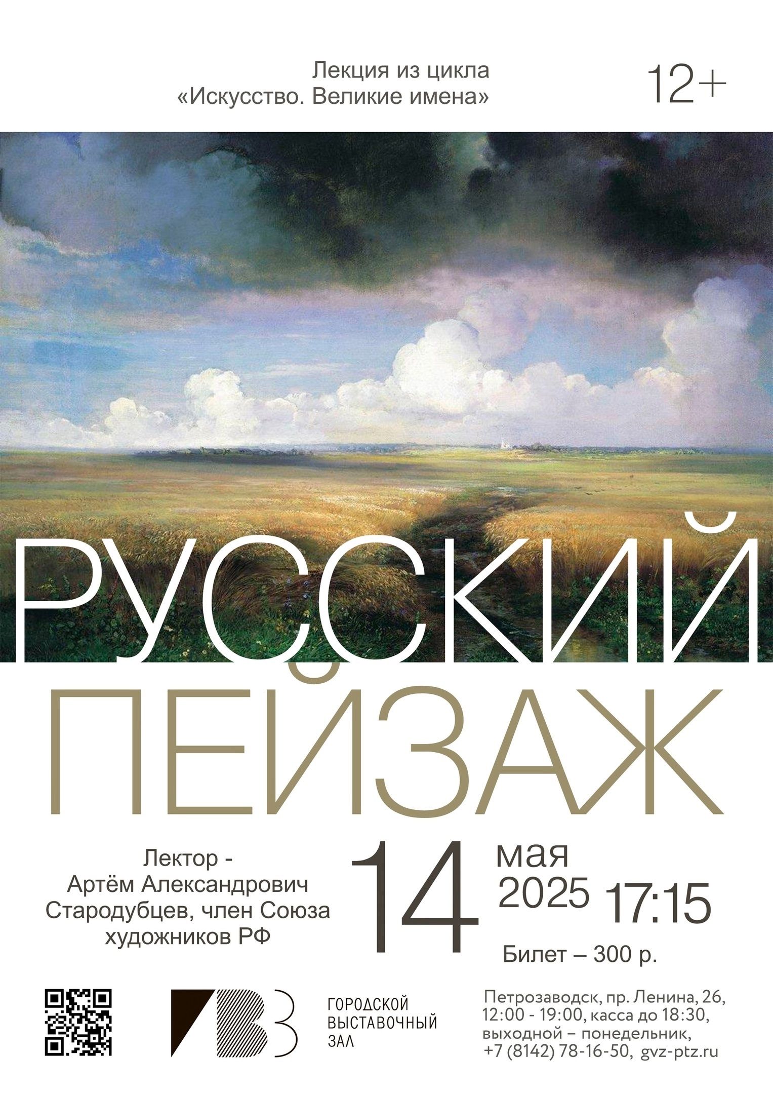 Художник Стародубцев проведёт творческую встречу в Петрозаводске