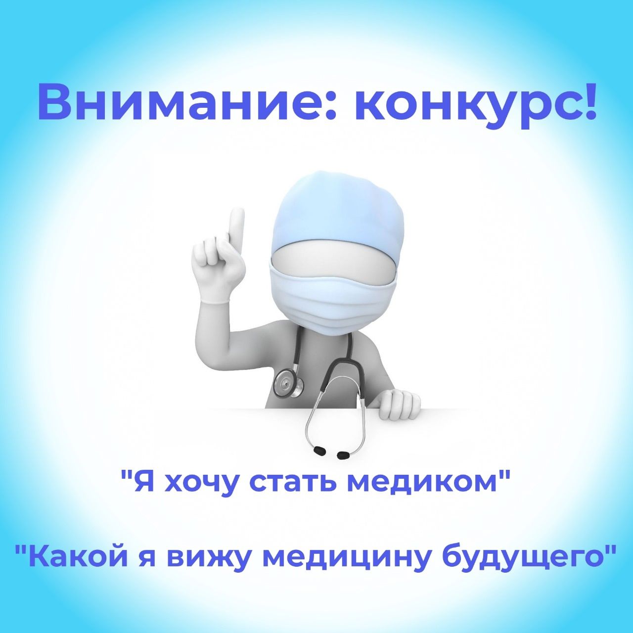 Конкурс «Я хочу стать медиком» стартовал в Карелии