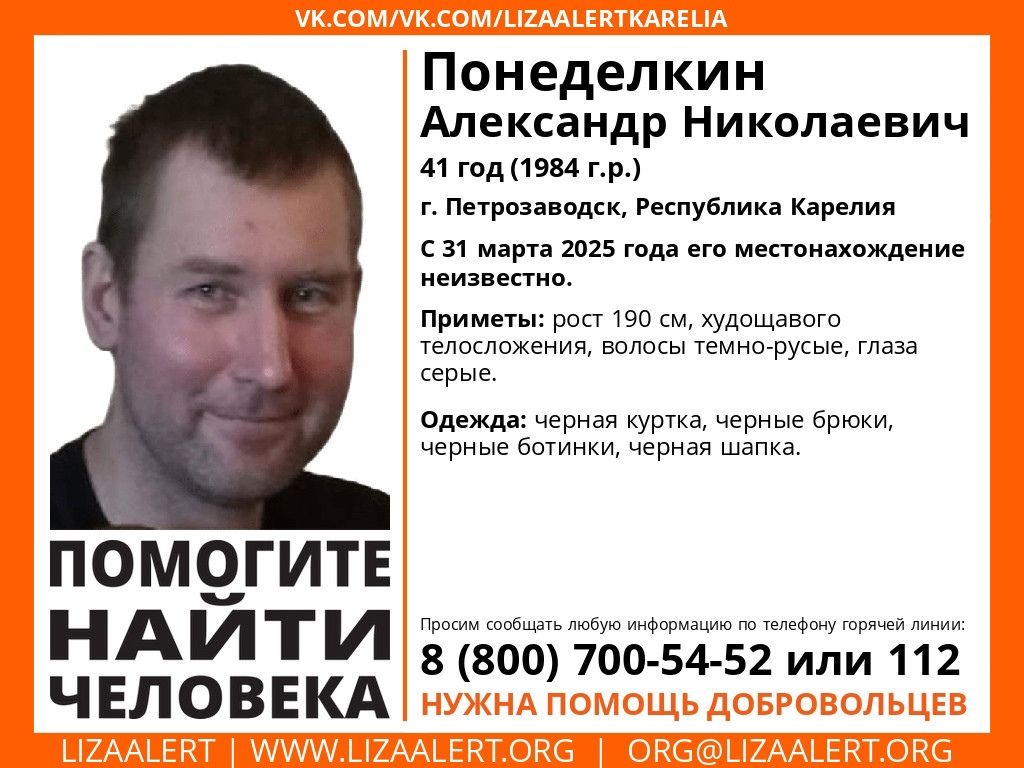 В Петрозаводске неделю разыскивают пропавшего мужчину В Петрозаводске неделю разыскивают пропавшего мужчину