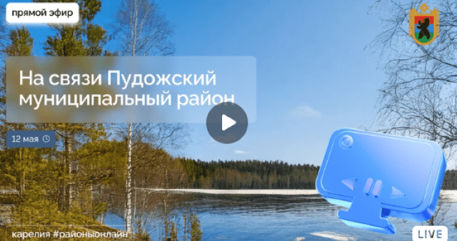 Глава Карелии проведет онлайн-совещание о развитии Пудожского района