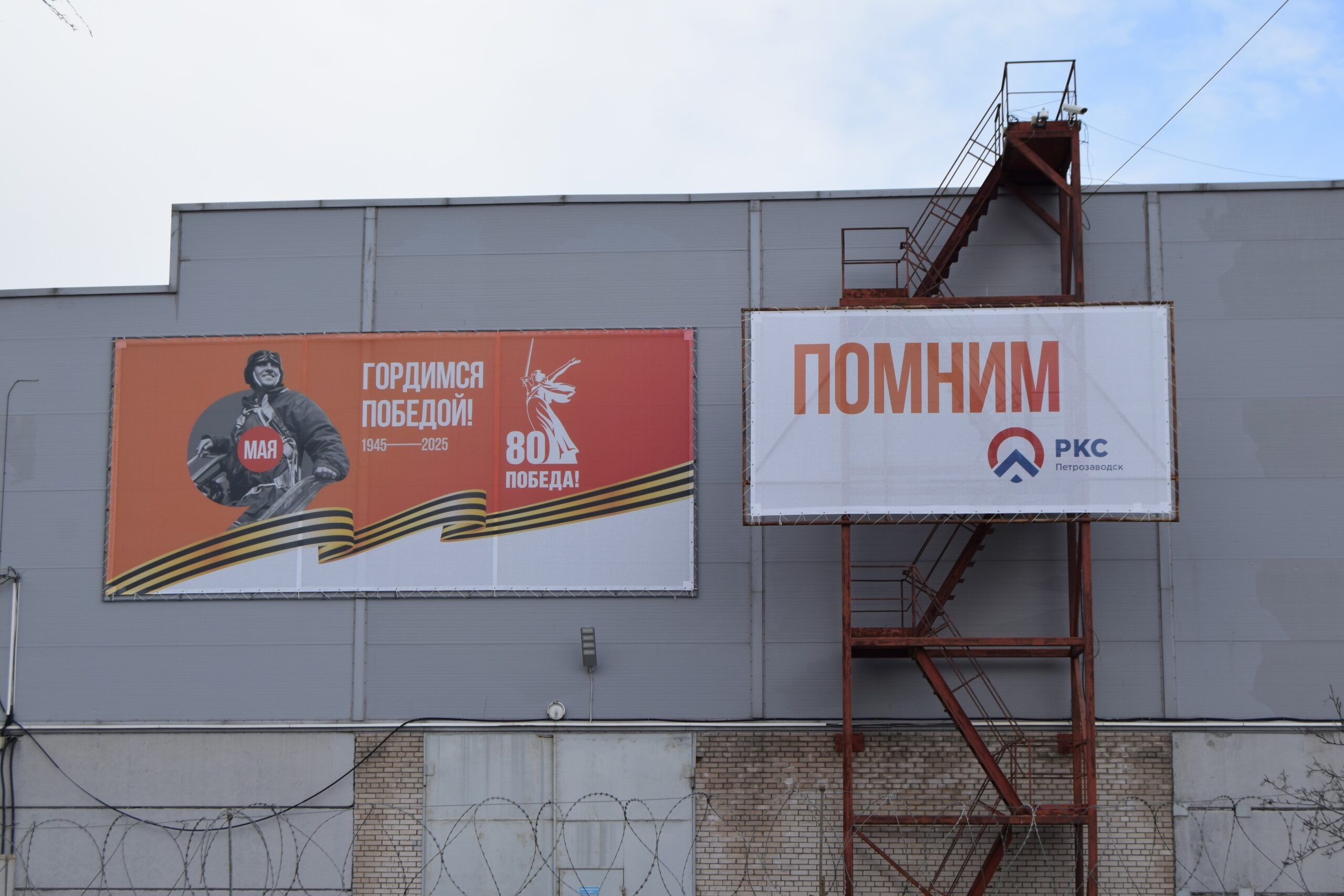 Город помнит: «РКС-Петрозаводск» украшают Петрозаводск к 9 Мая