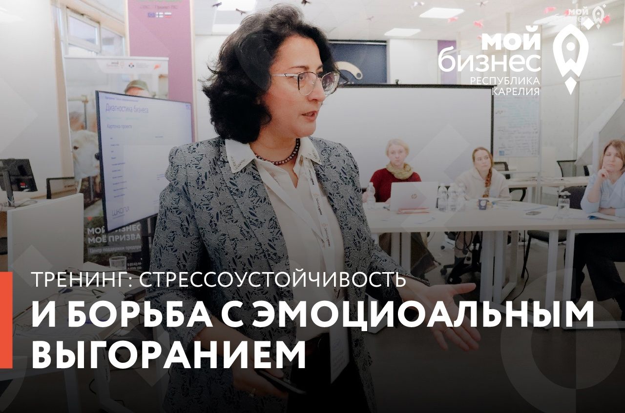 Как не выгореть в бизнесе узнают 27 мая в Петрозаводске