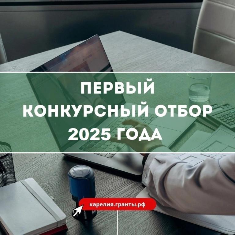 Карельские НКО могут получить грант до 1,5 млн рублей