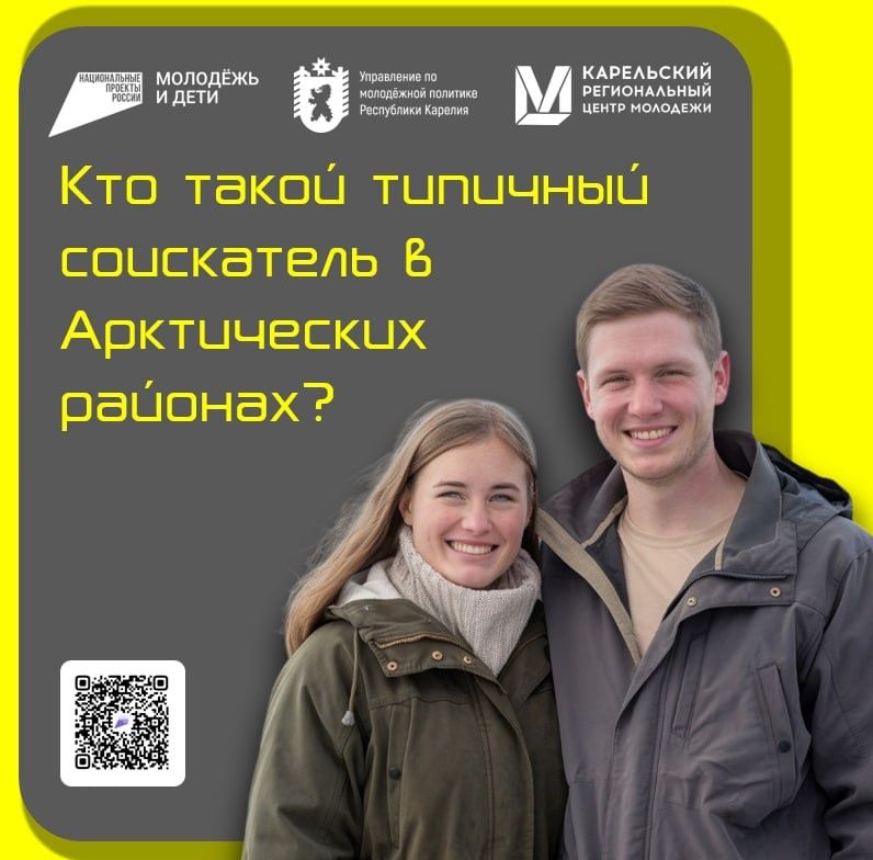 Студбиржа рассказала о портрете типичного соискателя в Арктической зоне Карелии