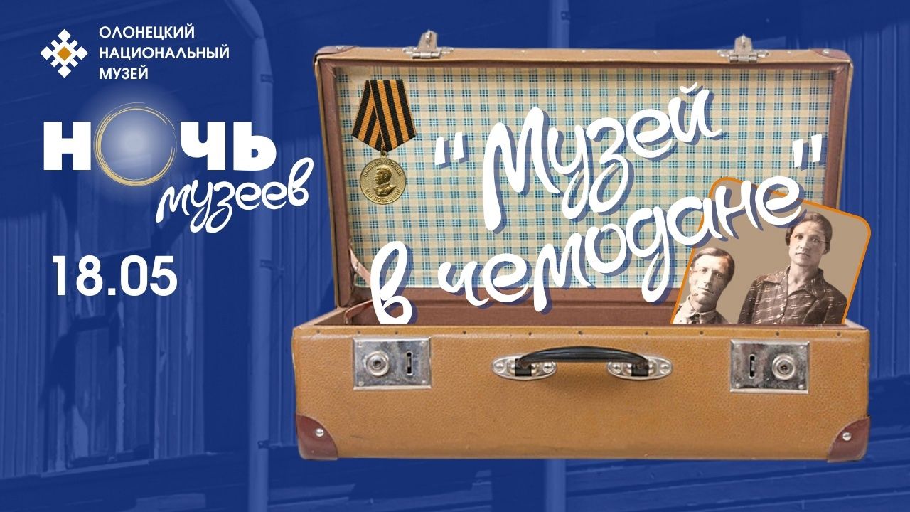 Фотографии и письма родных станут экспонатами Олонецкого музея