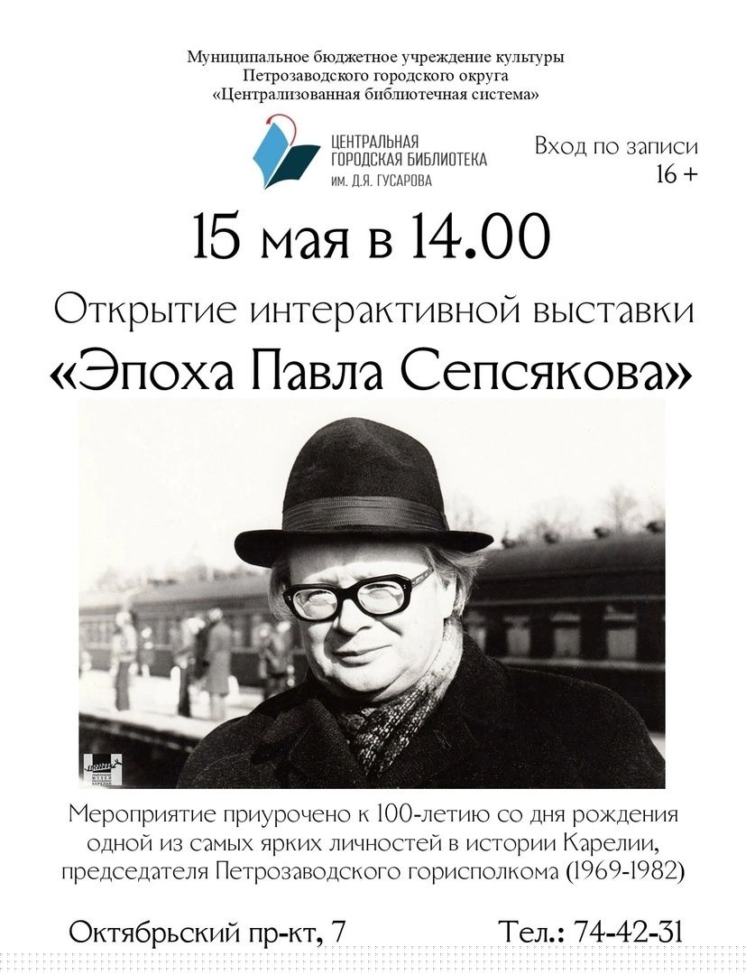 В Петрозаводске откроется выставка о Павле Сепсякове