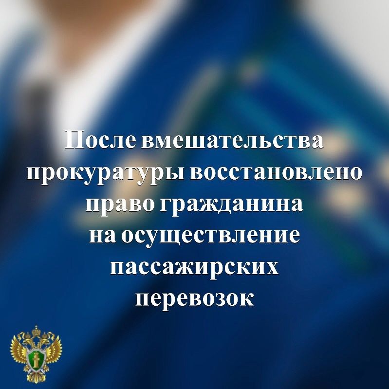 Прокуратура помогла петрозаводчанину узаконить такси