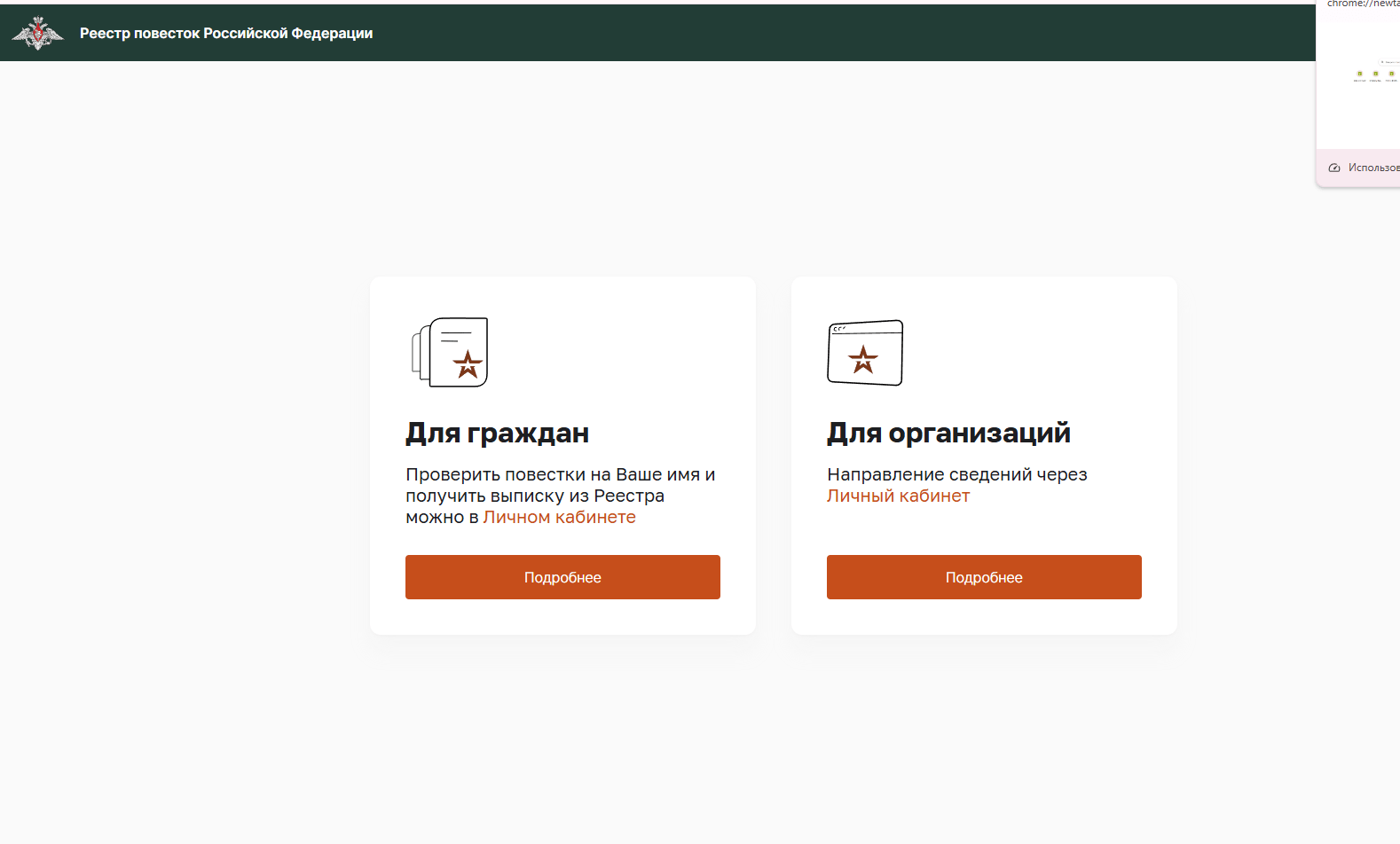 В России заработал сайт Реестр повесток В России заработал сайт Реестр повесток