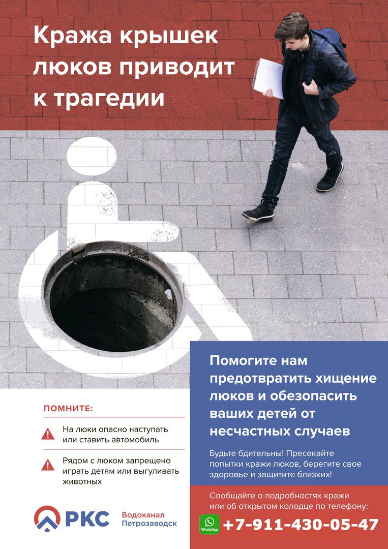 Открытый люк – угроза жизни! Что делать при обнаружении?