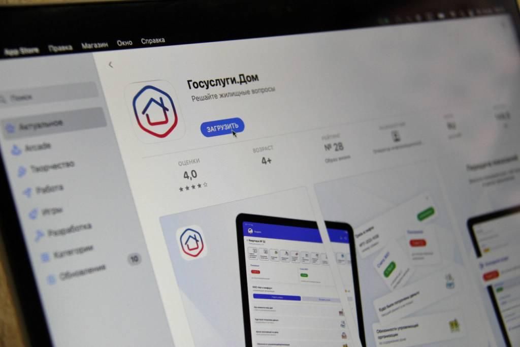 10 миллионов россиян уже пользуются приложением «Госуслуги Дом»