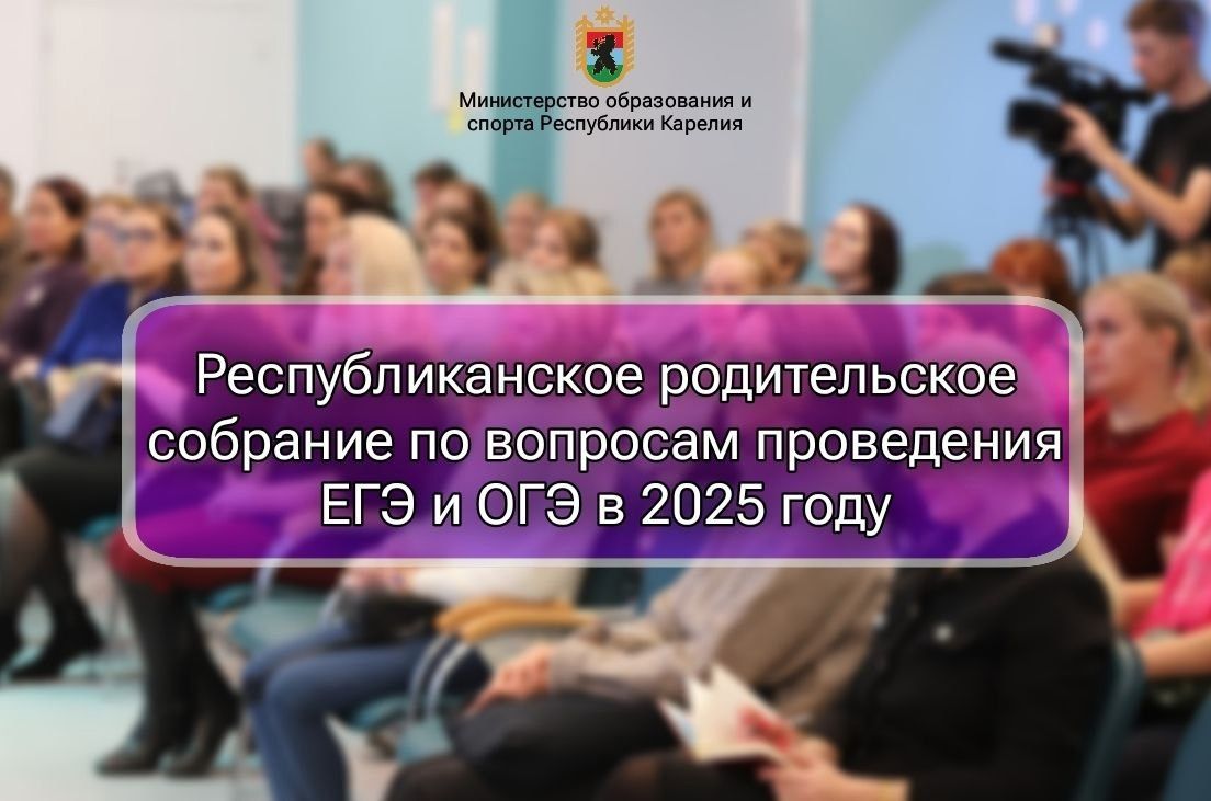 Родителям карельских выпускников рассказали об экзаменах